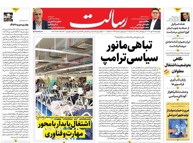 عکس / صفحه نخست روزنامههای چهارشنبه 23 مهر 1404 16