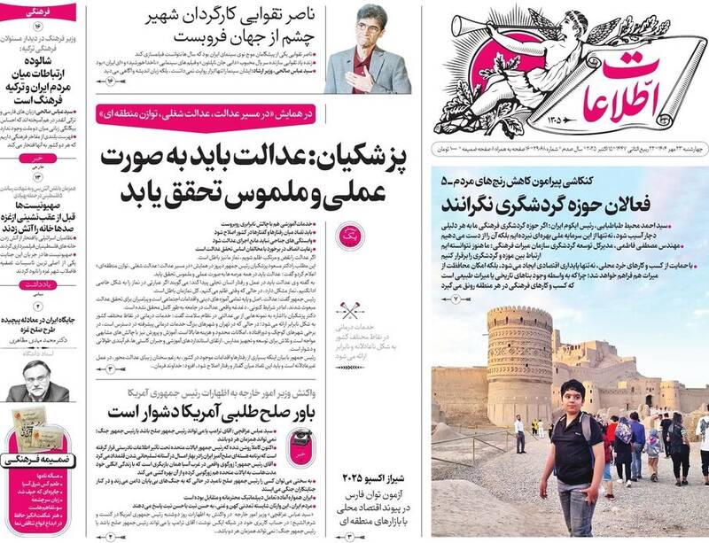 عکس / صفحه نخست روزنامههای چهارشنبه 23 مهر 1404 21