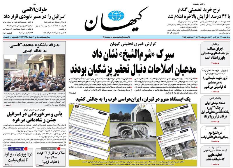 عکس / صفحه نخست روزنامههای چهارشنبه 23 مهر 1404 3