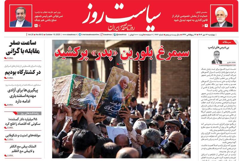 عکس / صفحه نخست روزنامههای چهارشنبه 23 مهر 1404 22