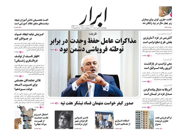 عکس / صفحه نخست روزنامههای چهارشنبه 23 مهر 1404 25