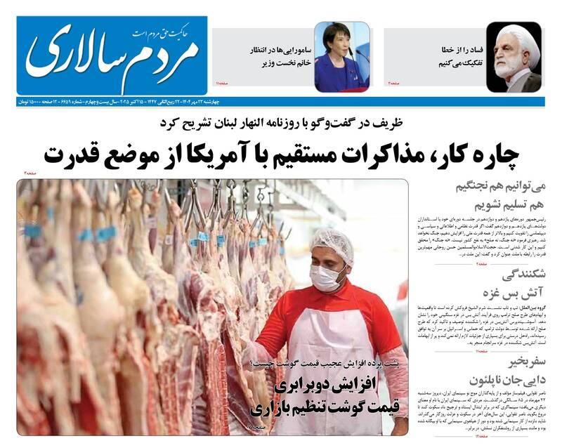 عکس / صفحه نخست روزنامههای چهارشنبه 23 مهر 1404 23