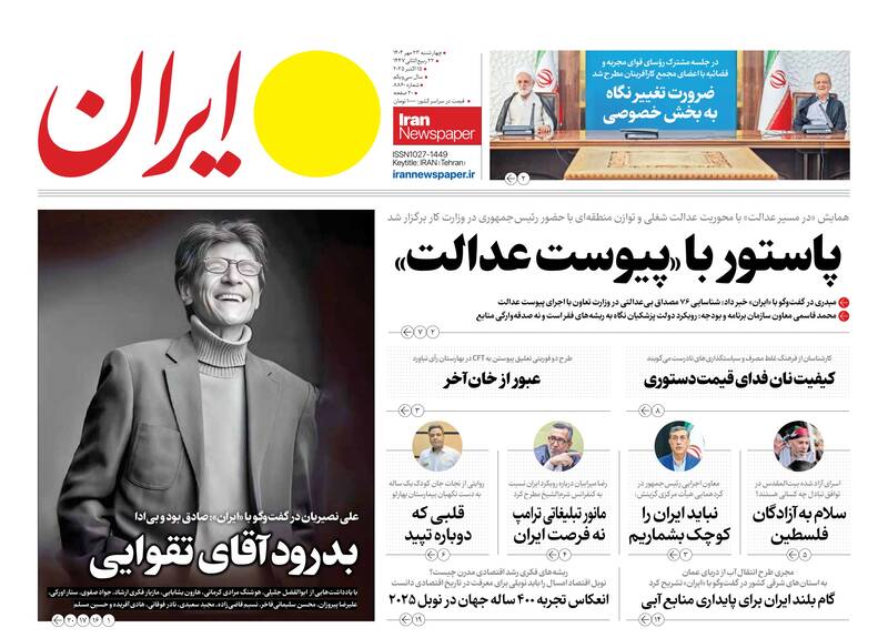 عکس / صفحه نخست روزنامههای چهارشنبه 23 مهر 1404 17