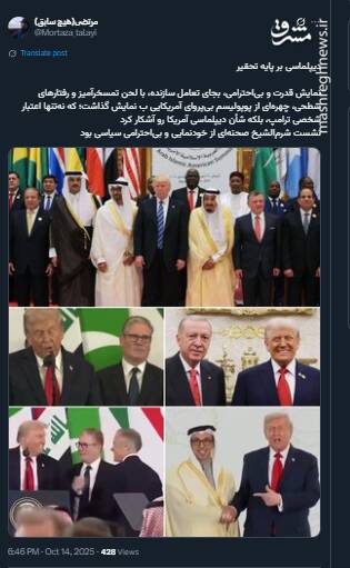 دیپلماسی بر پایه تحقیر