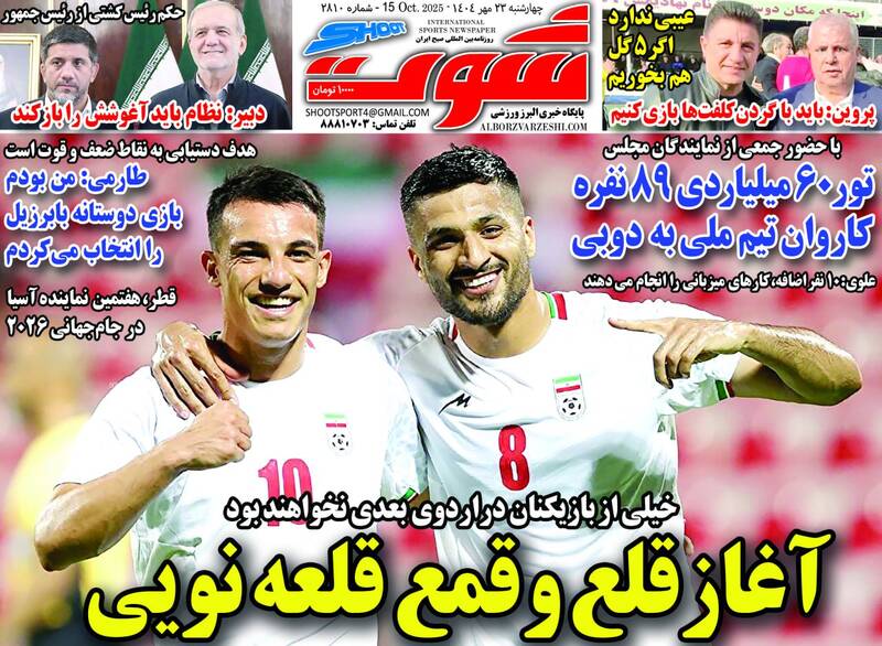 عکس / تیتر روزنامه‌های ورزشی چهارشنبه 23 مهر 1404 10