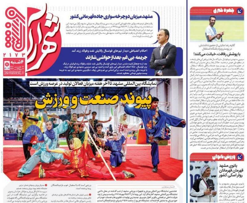 عکس / تیتر روزنامه‌های ورزشی چهارشنبه 23 مهر 1404 7