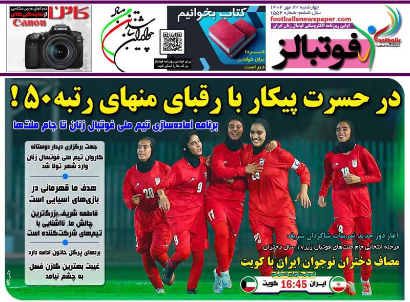 عکس / تیتر روزنامه‌های ورزشی چهارشنبه 23 مهر 1404 9