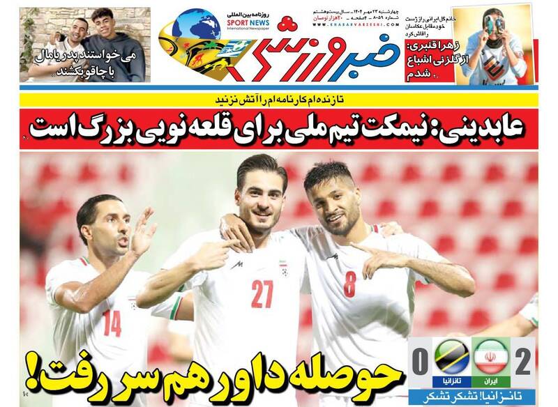 عکس / تیتر روزنامه‌های ورزشی چهارشنبه 23 مهر 1404 6