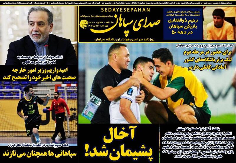 عکس / تیتر روزنامه‌های ورزشی چهارشنبه 23 مهر 1404 8