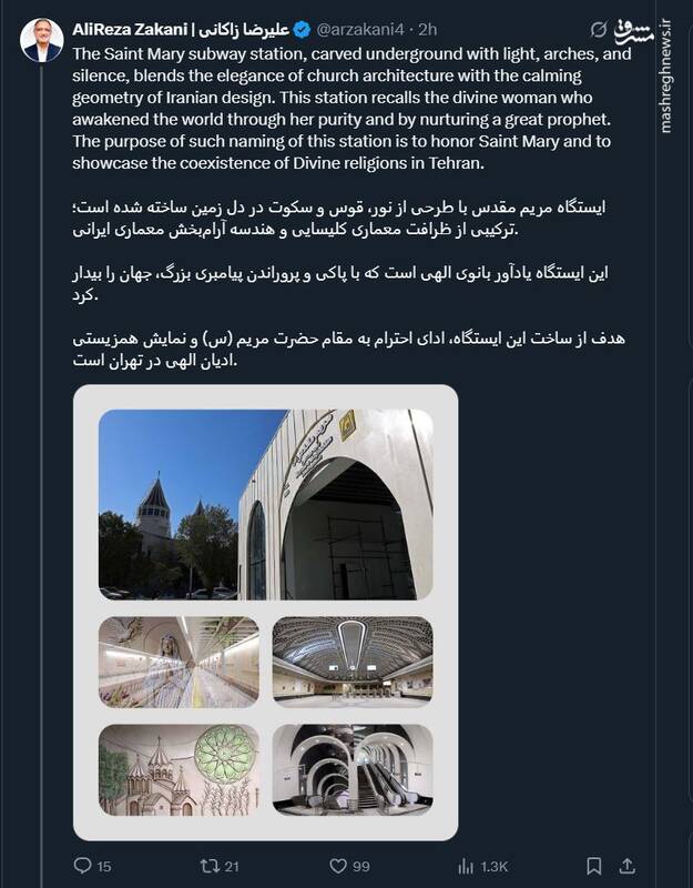 ایستگاه مترو مریم مقدس، نمایش همزیستی ادیان الهی در پایتخت است