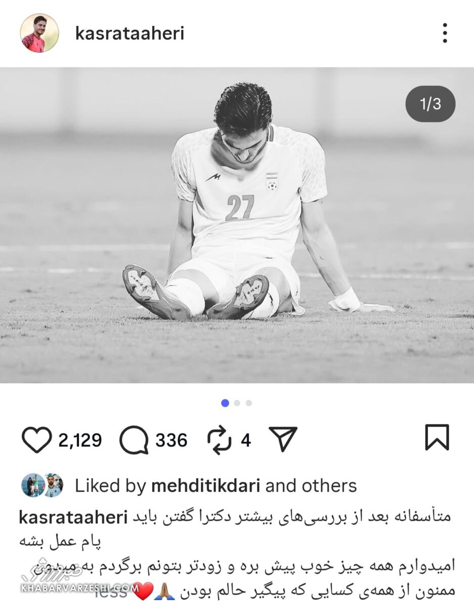 شوک مهاجم جدید تیم ملی: ممنون از همه باید عمل کنم! + عکس 3