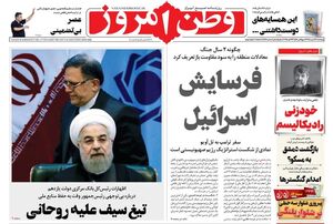 عکس / صفحه نخست روزنامههای پنجشنبه 24 مهر 1404