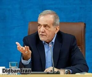 فیلم / پزشکیان: روی طلا خوابیدهایم اما گرسنهایم؛ مقصر خودمان هستیم نه آمریکا