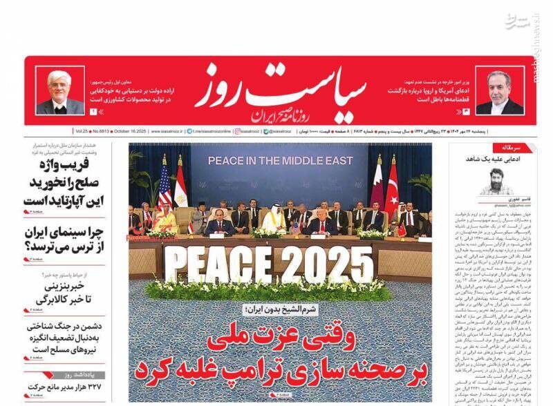 عکس / صفحه نخست روزنامههای پنجشنبه 24 مهر 1404 21