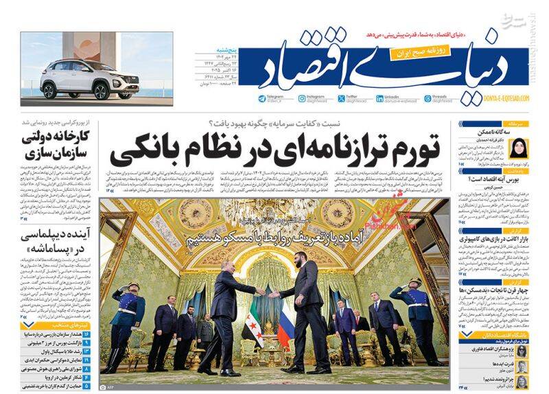 عکس / صفحه نخست روزنامههای پنجشنبه 24 مهر 1404 18