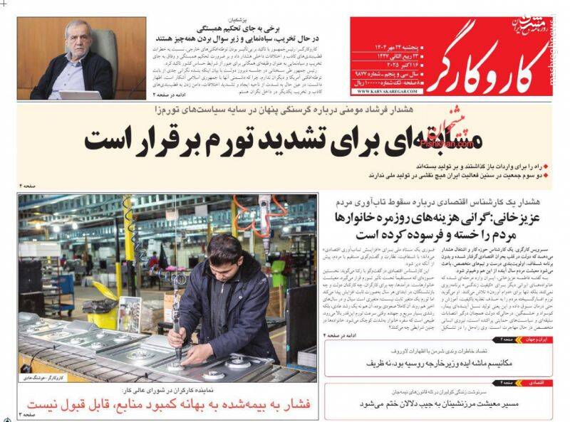 عکس / صفحه نخست روزنامههای پنجشنبه 24 مهر 1404 22