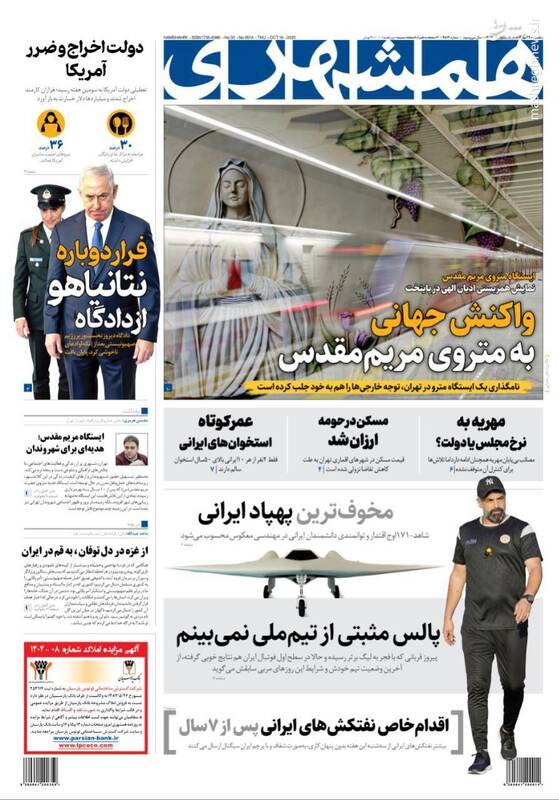 عکس / صفحه نخست روزنامههای پنجشنبه 24 مهر 1404 10