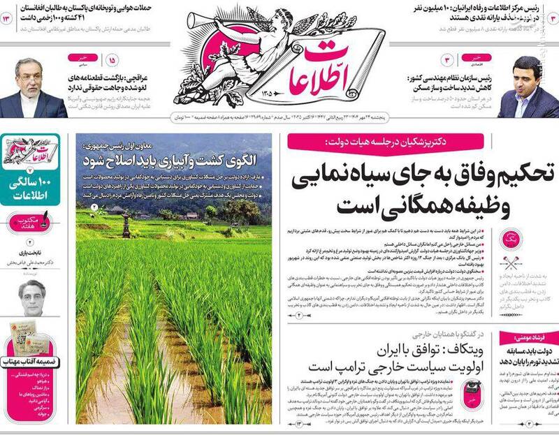عکس / صفحه نخست روزنامههای پنجشنبه 24 مهر 1404 19