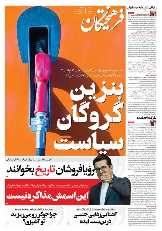 عکس / صفحه نخست روزنامههای پنجشنبه 24 مهر 1404 5