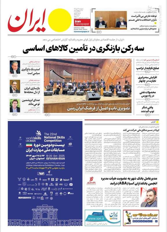 عکس / صفحه نخست روزنامههای پنجشنبه 24 مهر 1404 15