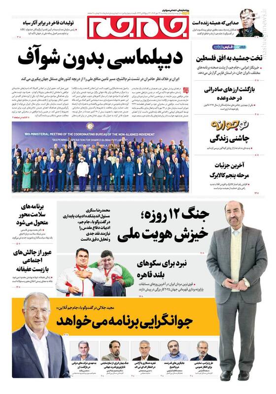 عکس / صفحه نخست روزنامههای پنجشنبه 24 مهر 1404 7