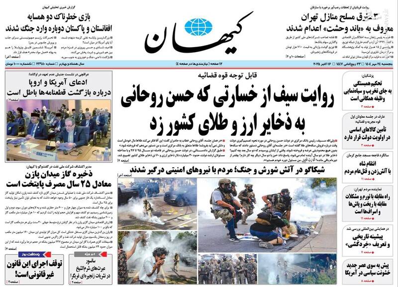 عکس / صفحه نخست روزنامههای پنجشنبه 24 مهر 1404 3