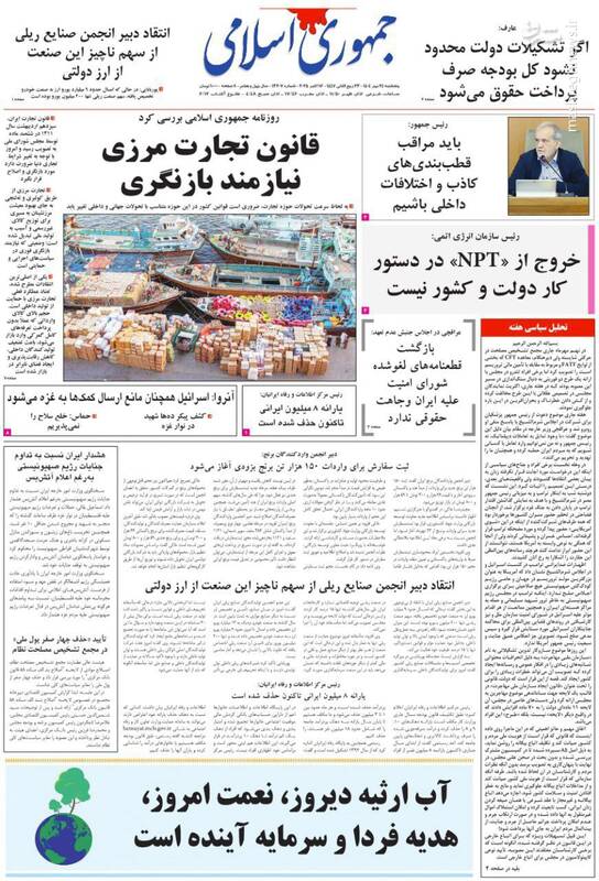عکس / صفحه نخست روزنامههای پنجشنبه 24 مهر 1404 17