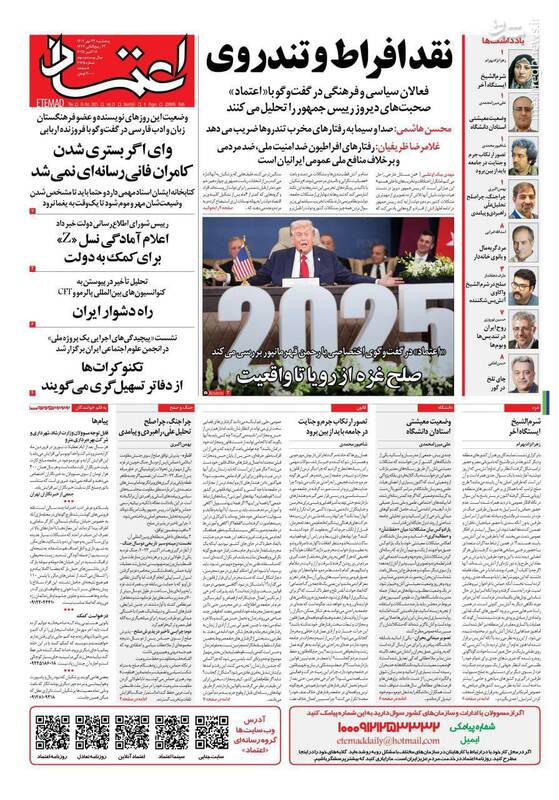 عکس / صفحه نخست روزنامههای پنجشنبه 24 مهر 1404 9
