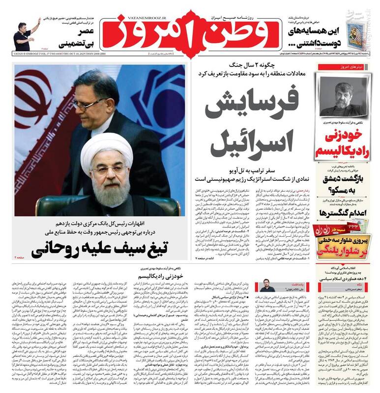 عکس / صفحه نخست روزنامههای پنجشنبه 24 مهر 1404 6