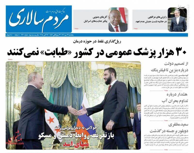 عکس / صفحه نخست روزنامههای پنجشنبه 24 مهر 1404 20