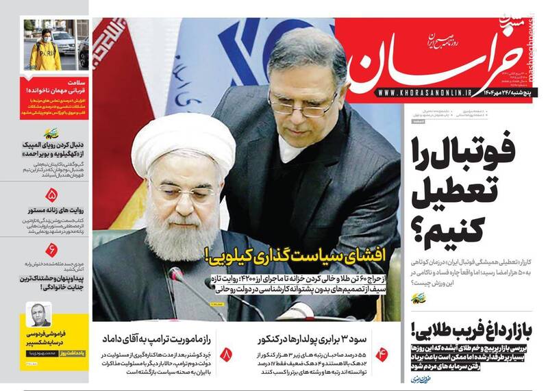 عکس / صفحه نخست روزنامههای پنجشنبه 24 مهر 1404 12