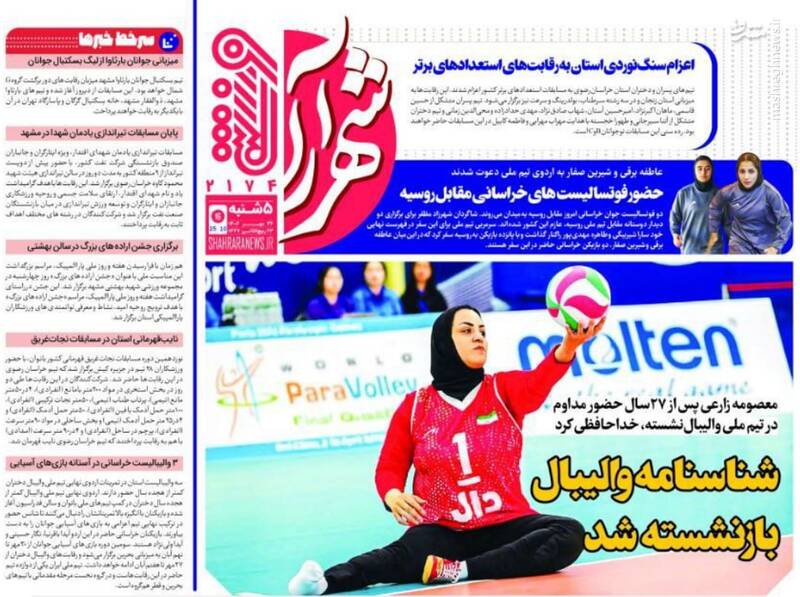 عکس / تیتر روزنامه‌های ورزشی پنجشنبه 24 مهر 1404 7