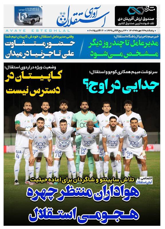 عکس / تیتر روزنامه‌های ورزشی پنجشنبه 24 مهر 1404 11