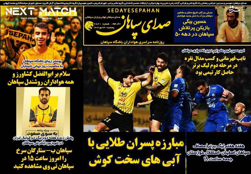 عکس / تیتر روزنامه‌های ورزشی پنجشنبه 24 مهر 1404 8