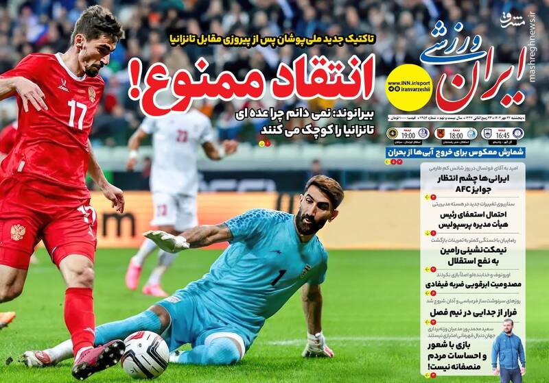 عکس / تیتر روزنامه‌های ورزشی پنجشنبه 24 مهر 1404 5