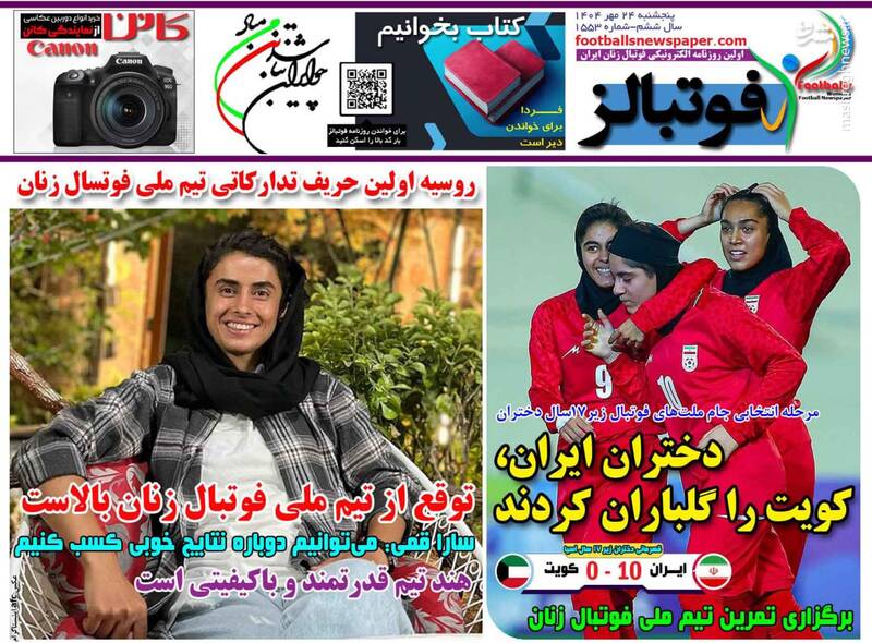 عکس / تیتر روزنامه‌های ورزشی پنجشنبه 24 مهر 1404 9
