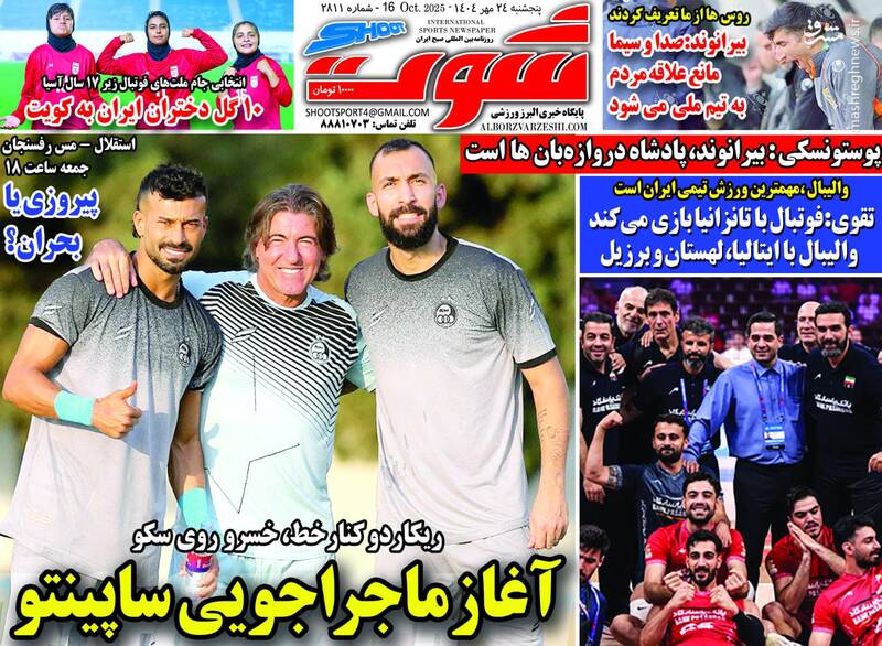 عکس / تیتر روزنامه‌های ورزشی پنجشنبه 24 مهر 1404 10