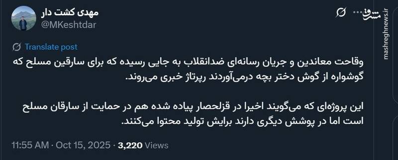 رپرتاژ جریان رسانهای ضدانقلاب برای سارقین مسلح