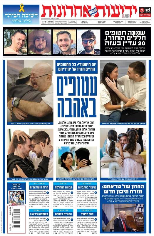 صفحه نخست روزنامههای عبری زبان/ بازگشت اسرای رژیم صهیونیستی