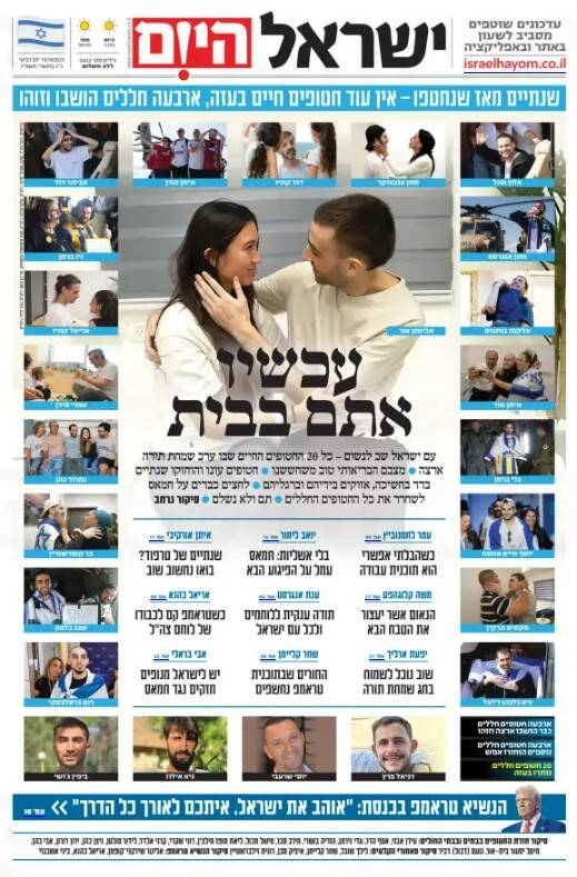 صفحه نخست روزنامههای عبری زبان/ بازگشت اسرای رژیم صهیونیستی