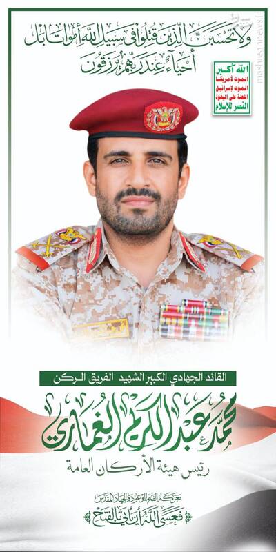 رئیس ستاد مشترک ارتش یمن همراه با پسرش به شهادت رسید+عکس