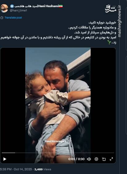 اشک شوق اسیر فلسطینی در آغوش فرزندش