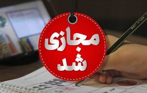 تمامی مقاطع آموزشی در مشهد در روز شنبه غیر حضوری شد