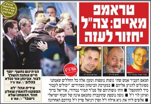 صفحه نخست روزنامه‌های عبری زبان/ خیز دولت نتانیاهو برای بازگشت به دوره درگیری‌های داخلی