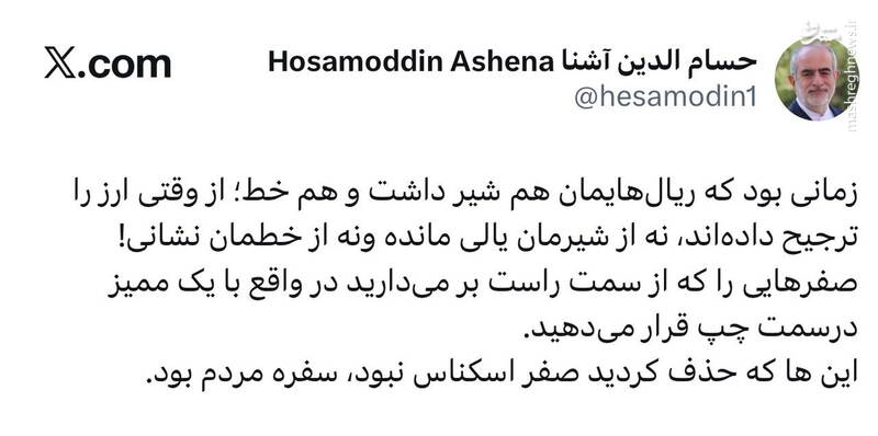 از آینده فروشی تا اشک تمساح «آشنا»