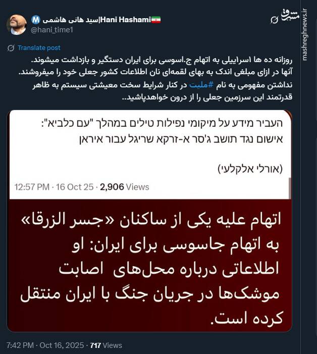 ملیت در اسرائیل معنا ندارد