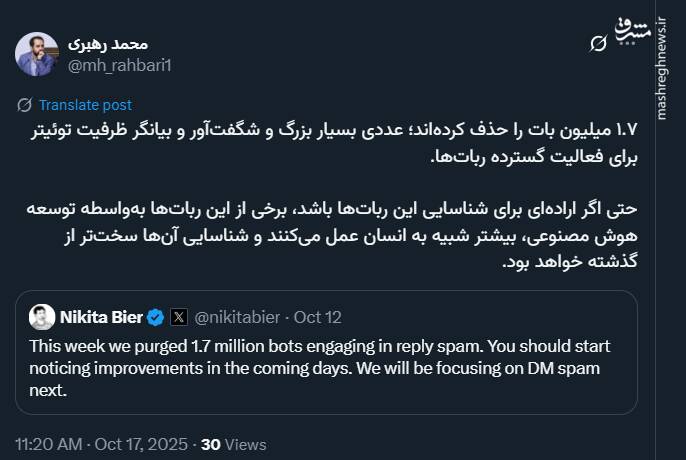 ظرفیت توئیتر برای فعالیت گسترده ربات‌ها