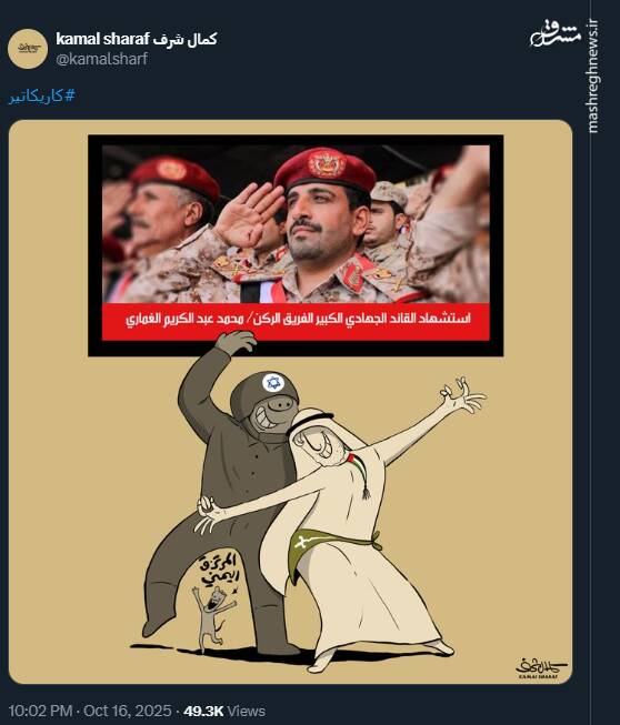 طرح جدید کارتونیست یمنی درباره شهادت المغاری