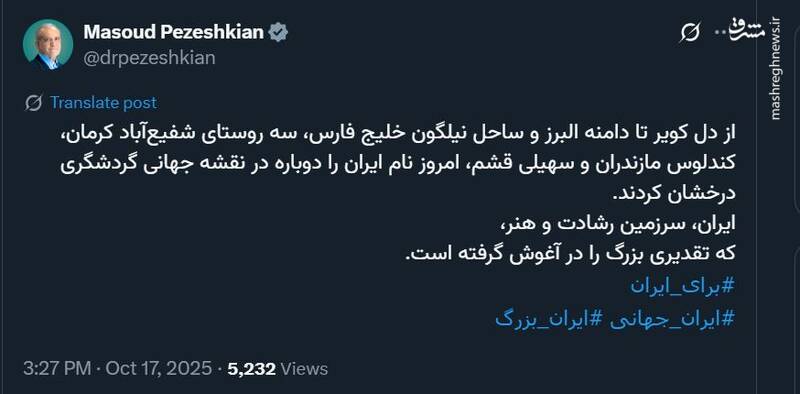 پزشکیان: ایران تقدیری بزرگ را در آغوش گرفته است