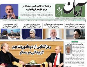 عملیات «رولت روسی» در روز سفر لاریجانی به مسکو / فعال شدن یک کمپین مشکوک پس از فعال شدن اسنپبک